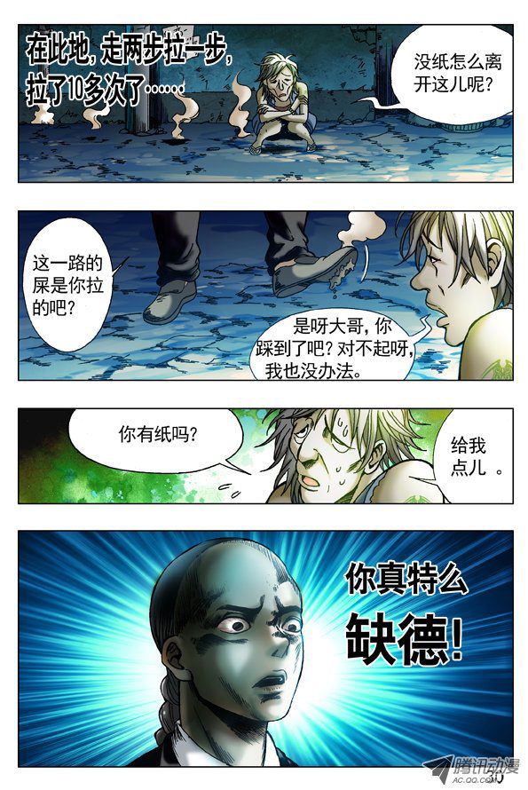 中国惊奇先生259 闹肚子