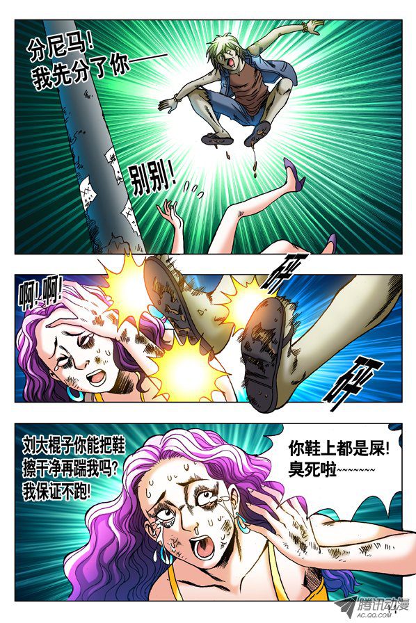 中国惊奇先生260 神秘的大烟客