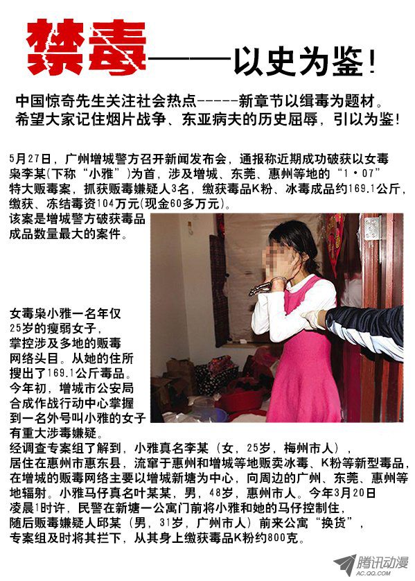 中国惊奇先生260 神秘的大烟客
