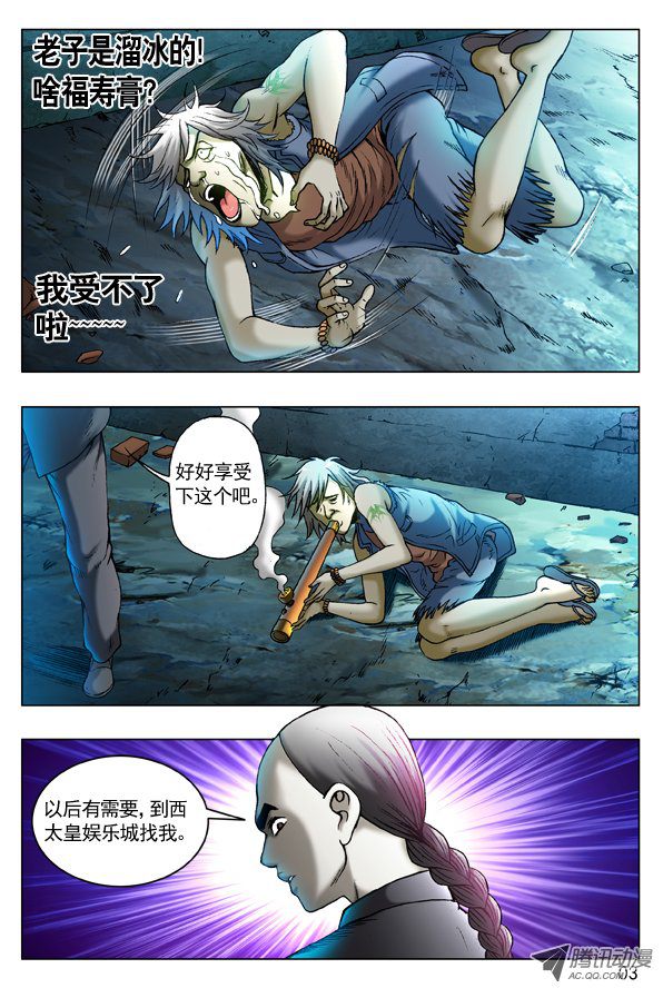 中国惊奇先生260 神秘的大烟客