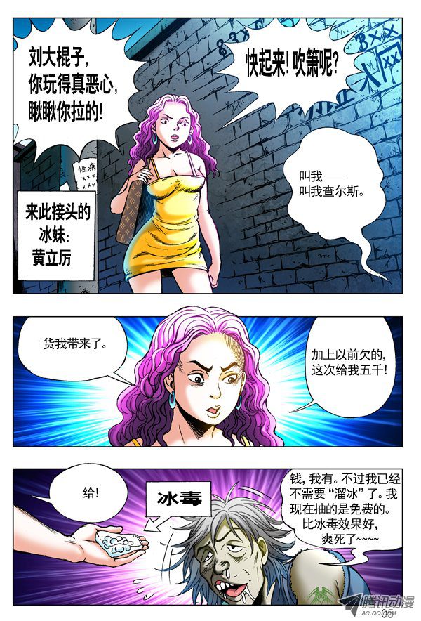 中国惊奇先生260 神秘的大烟客