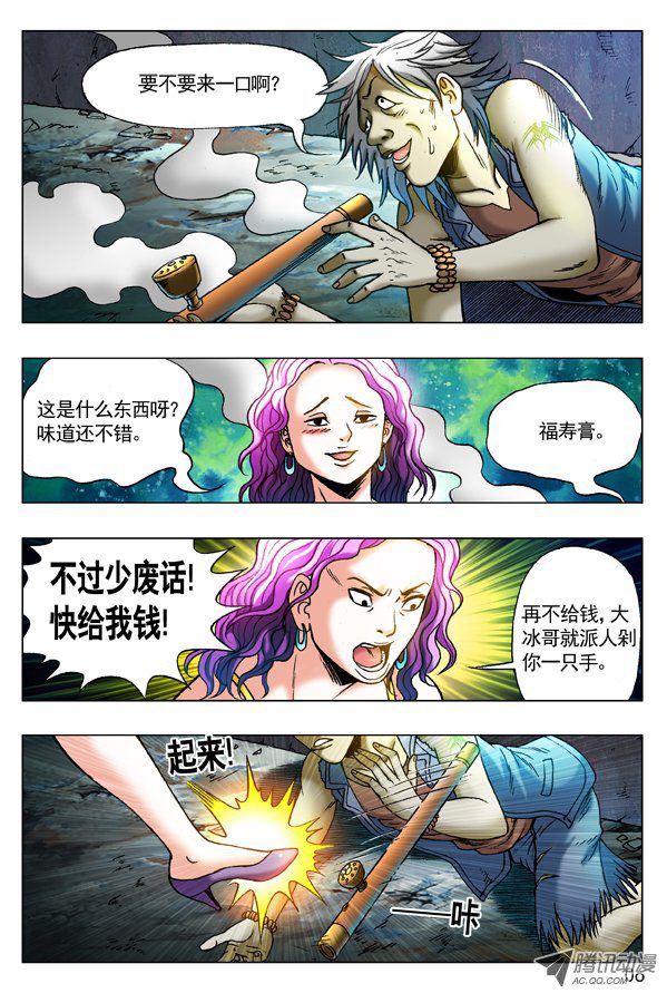 中国惊奇先生260 神秘的大烟客