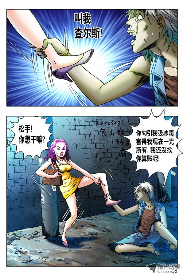中国惊奇先生260 神秘的大烟客