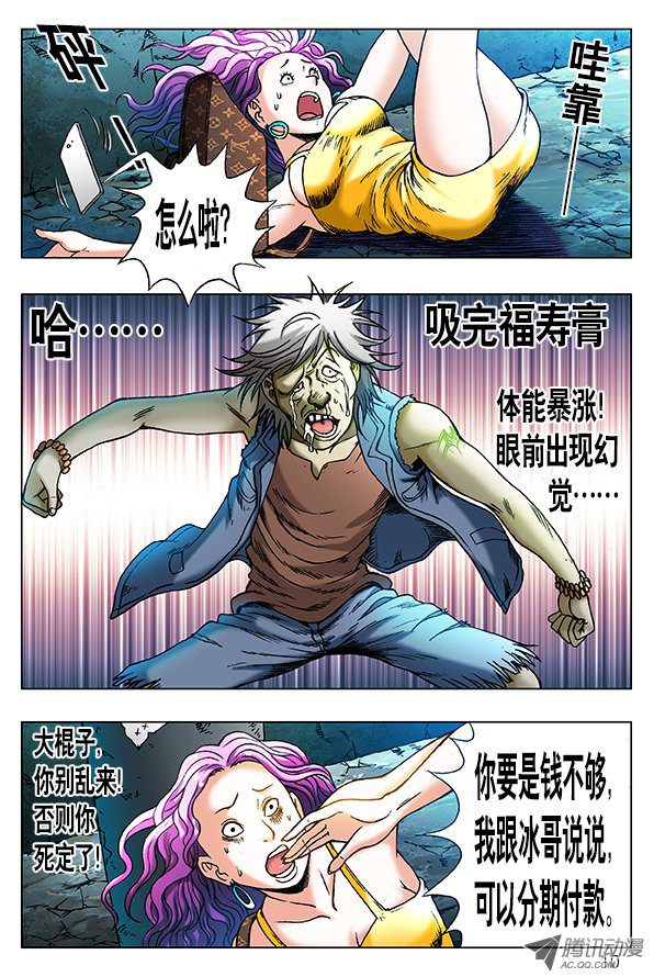 中国惊奇先生260 神秘的大烟客