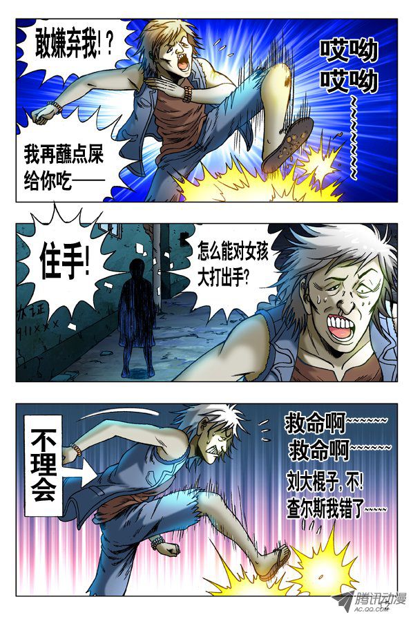 中国惊奇先生261 英雄救美