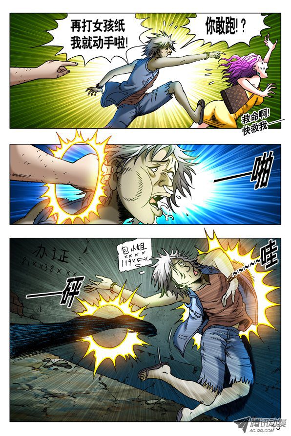 中国惊奇先生261 英雄救美