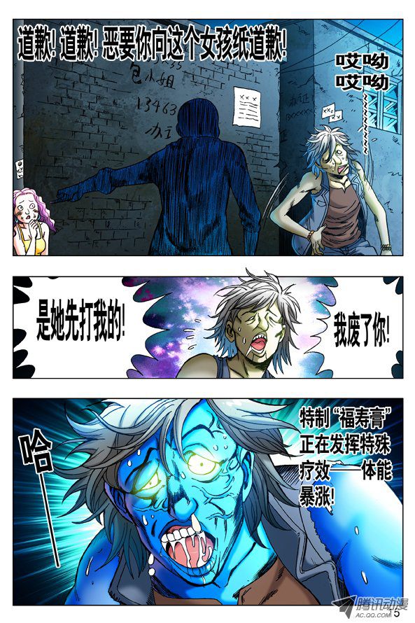 中国惊奇先生261 英雄救美