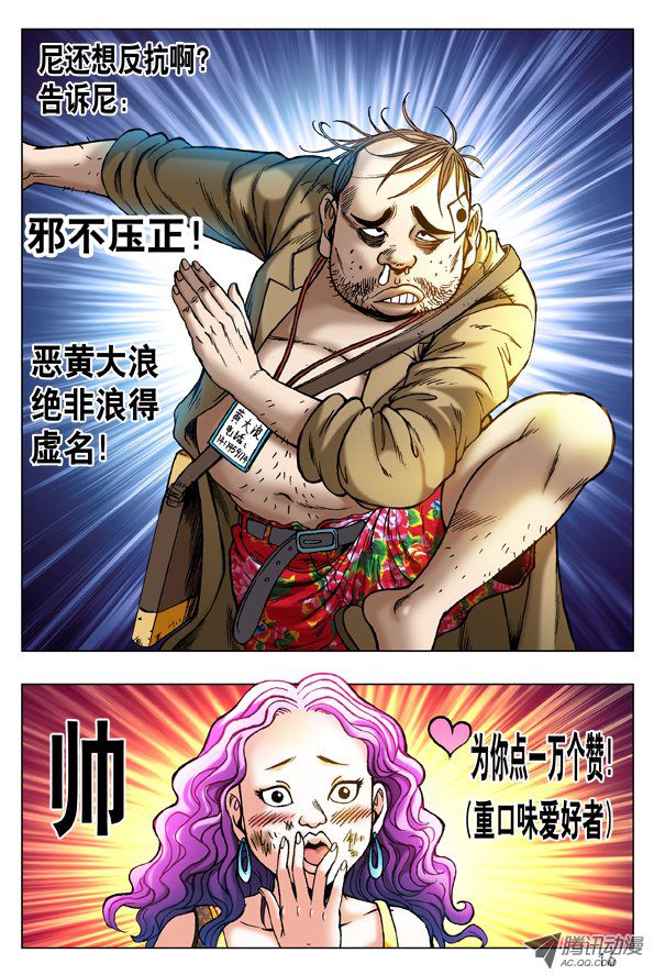 中国惊奇先生261 英雄救美