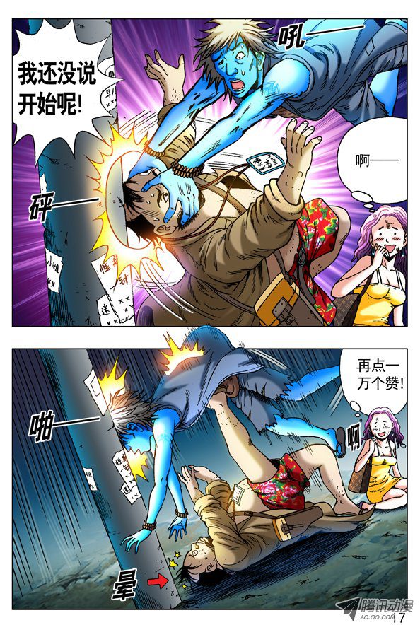 中国惊奇先生261 英雄救美