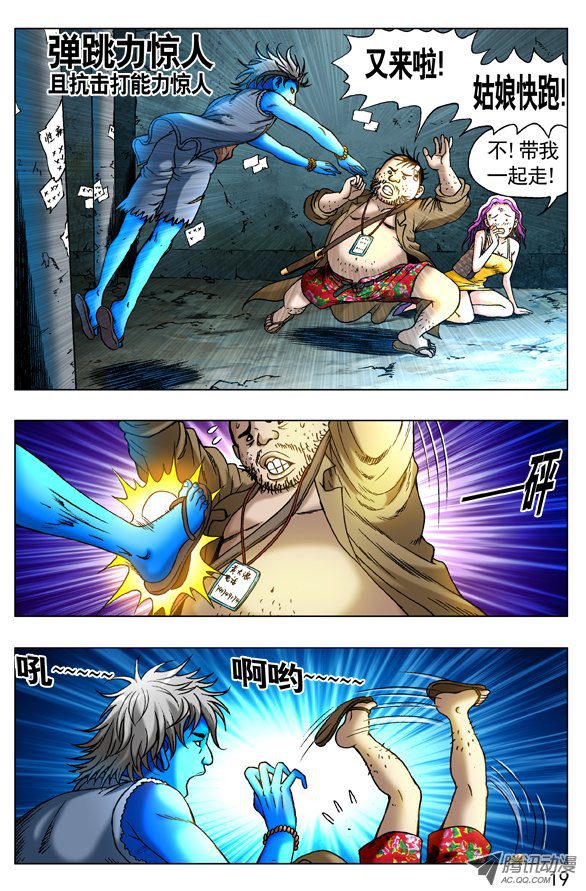 中国惊奇先生261 英雄救美