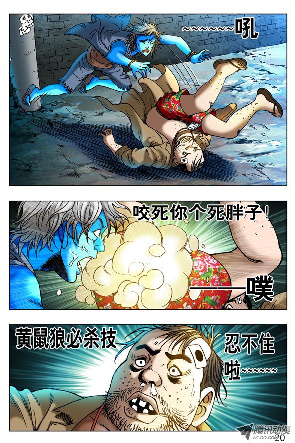 中国惊奇先生261 英雄救美