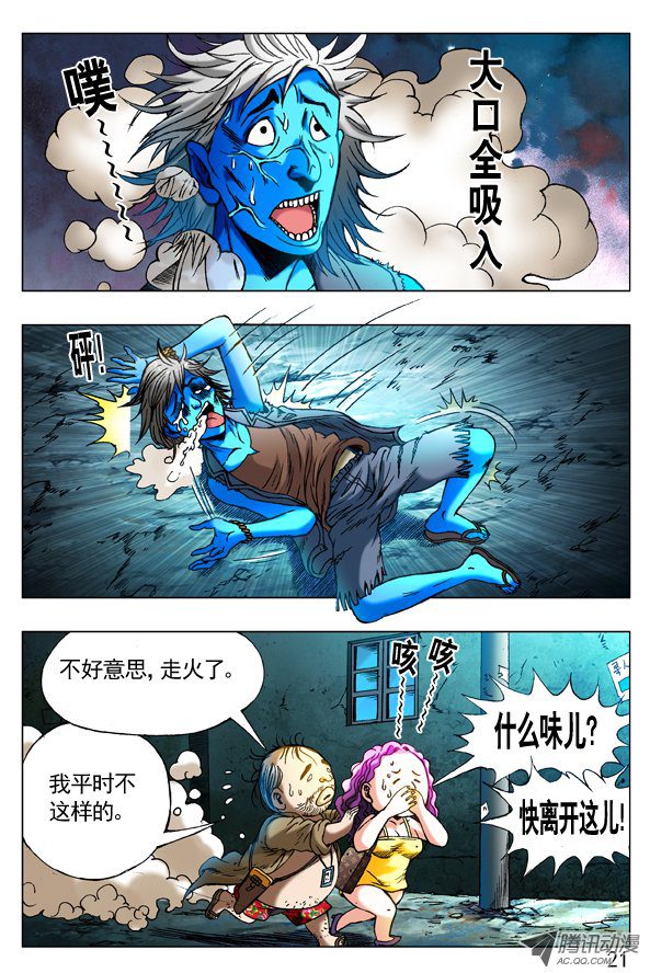 中国惊奇先生261 英雄救美