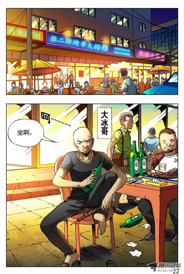 中国惊奇先生262 浪的第一份工作