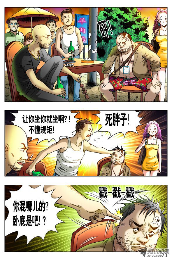 中国惊奇先生262 浪的第一份工作