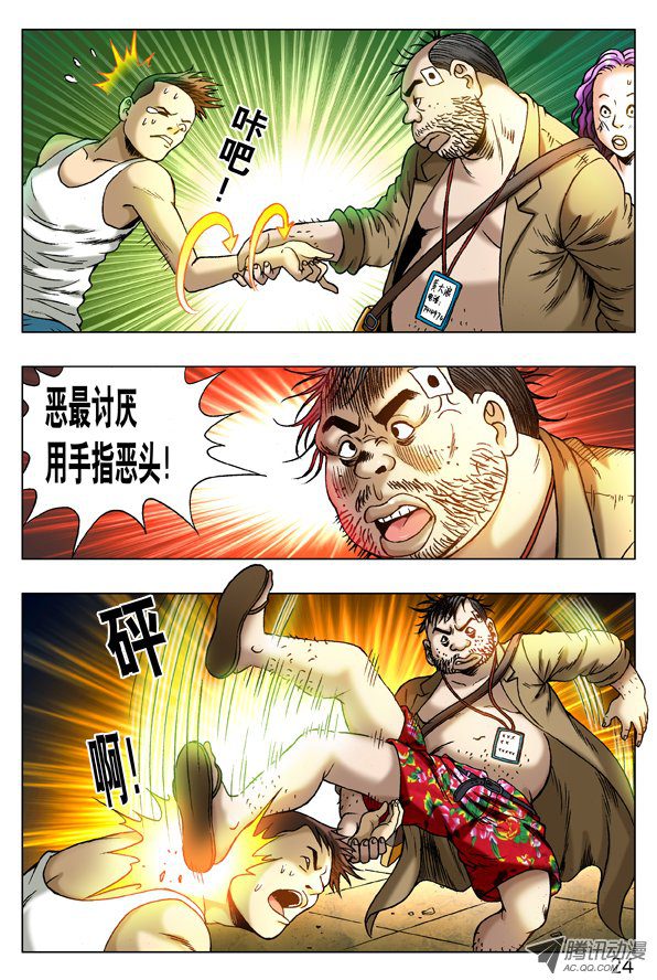 中国惊奇先生262 浪的第一份工作