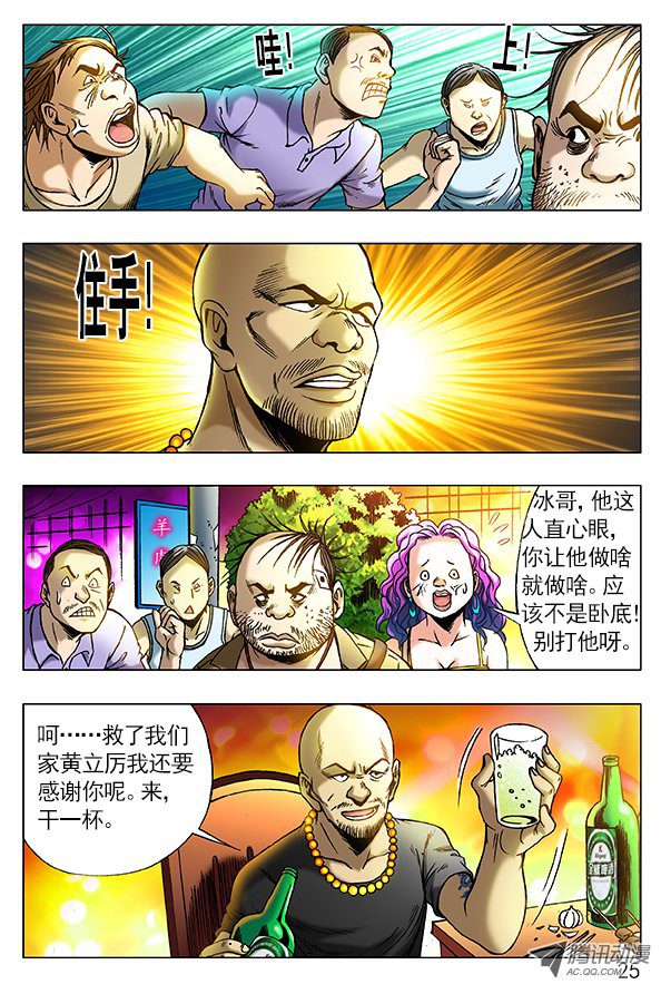 中国惊奇先生262 浪的第一份工作