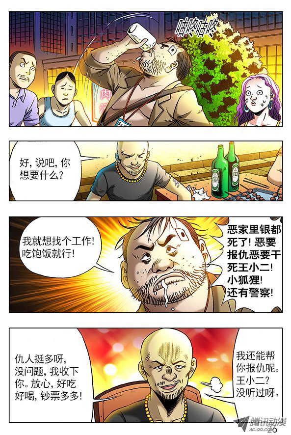 中国惊奇先生262 浪的第一份工作