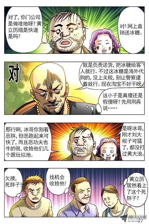 中国惊奇先生262 浪的第一份工作