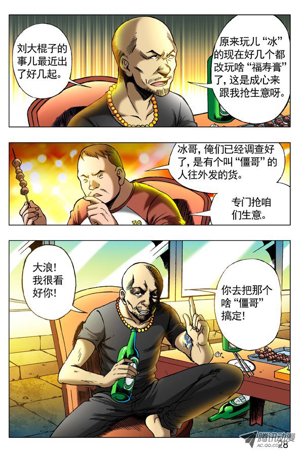 中国惊奇先生262 浪的第一份工作