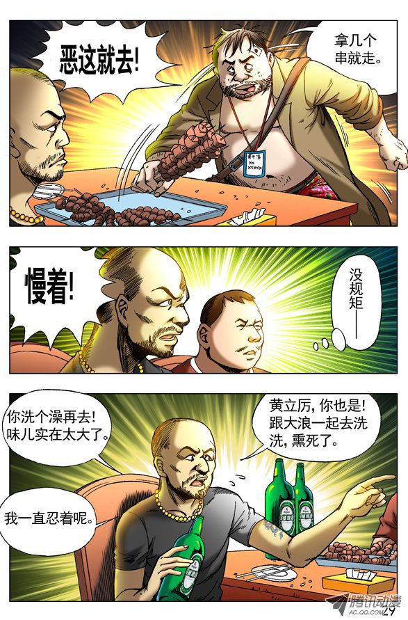 中国惊奇先生262 浪的第一份工作