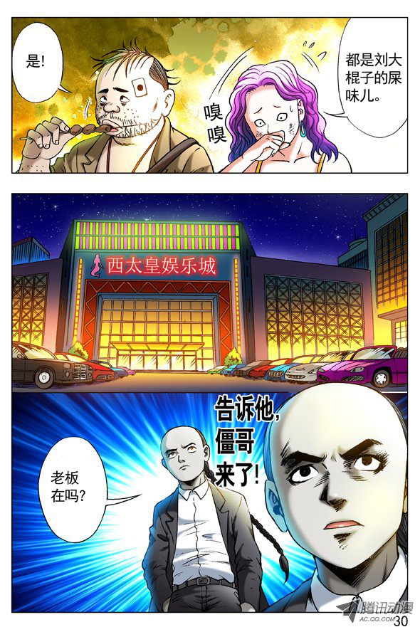 中国惊奇先生262 浪的第一份工作
