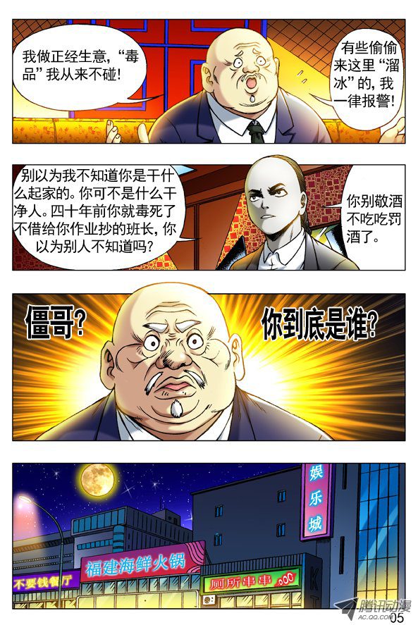 中国惊奇先生263 相亲