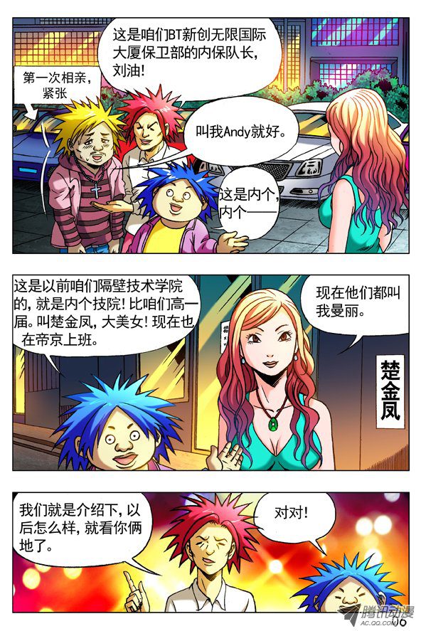 中国惊奇先生263 相亲