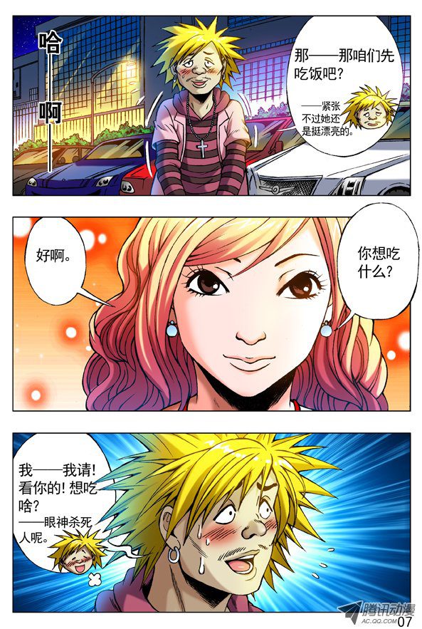 中国惊奇先生263 相亲