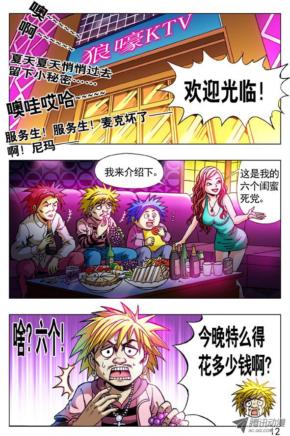 中国惊奇先生264 摇一摇