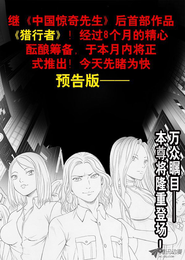 中国惊奇先生264 摇一摇