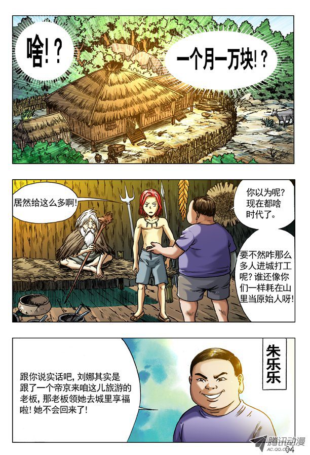 中国惊奇先生264 摇一摇
