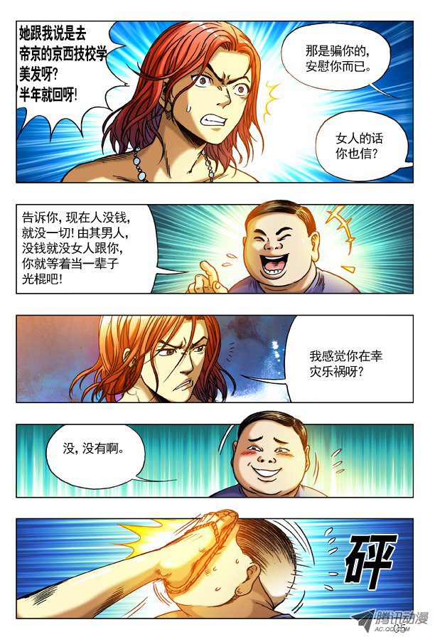 中国惊奇先生264 摇一摇