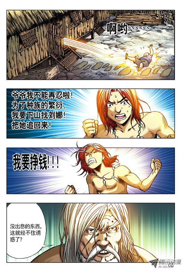 中国惊奇先生264 摇一摇