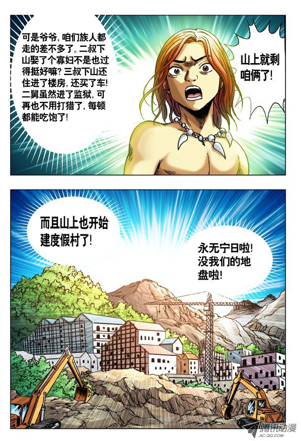 中国惊奇先生264 摇一摇
