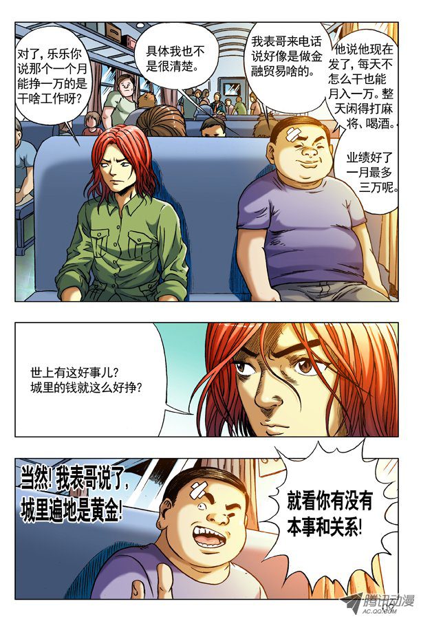 中国惊奇先生264 摇一摇