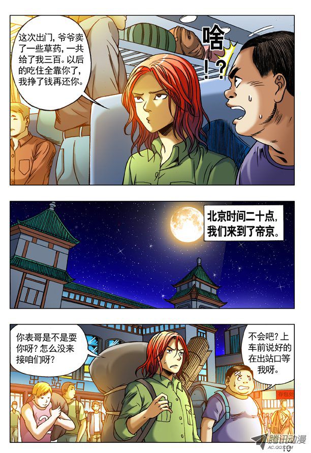 中国惊奇先生264 摇一摇