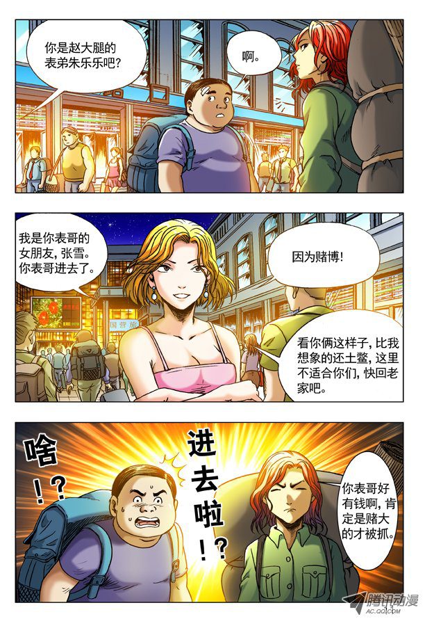 中国惊奇先生264 摇一摇