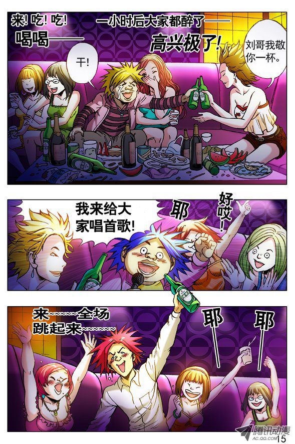 中国惊奇先生264 摇一摇