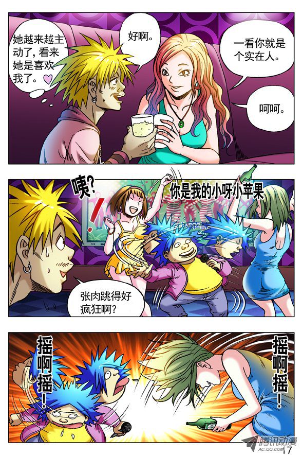 中国惊奇先生264 摇一摇