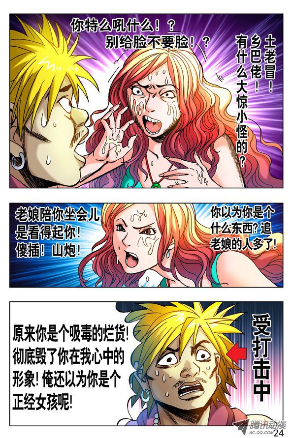 中国惊奇先生265 多情种子遇上爱情骗子