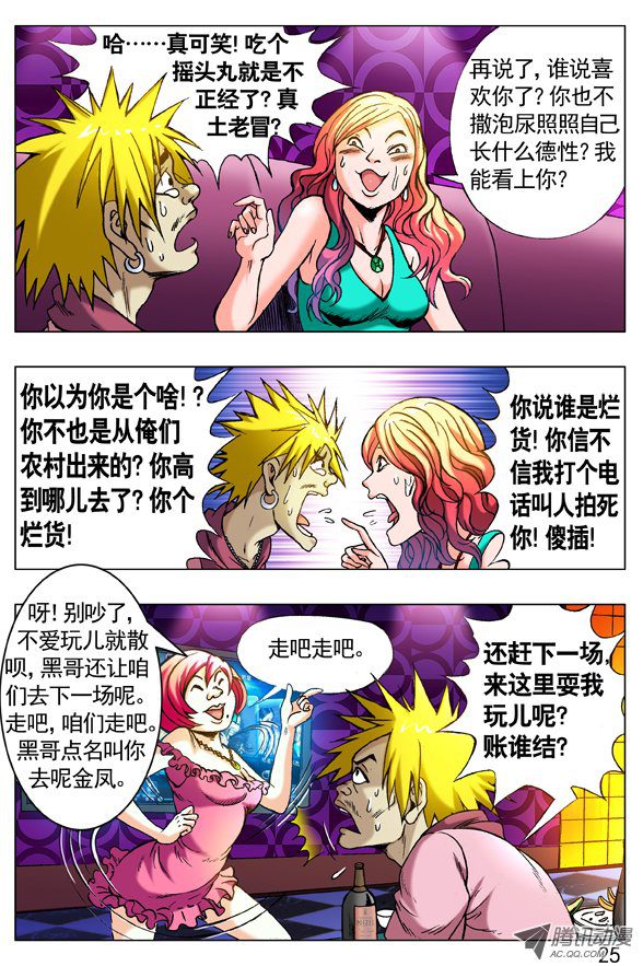 中国惊奇先生265 多情种子遇上爱情骗子
