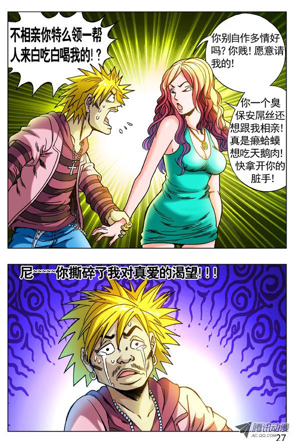 中国惊奇先生265 多情种子遇上爱情骗子