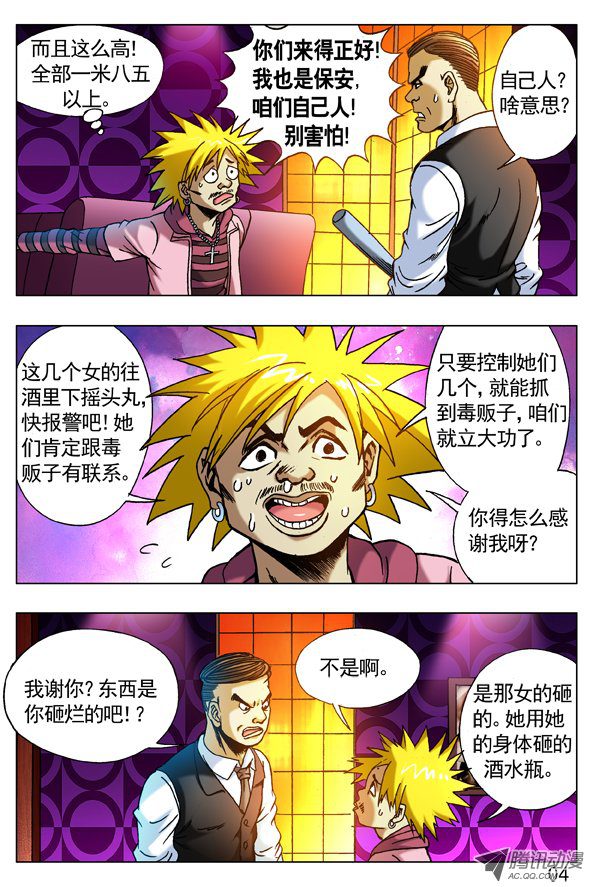 中国惊奇先生266 敲诈勒索