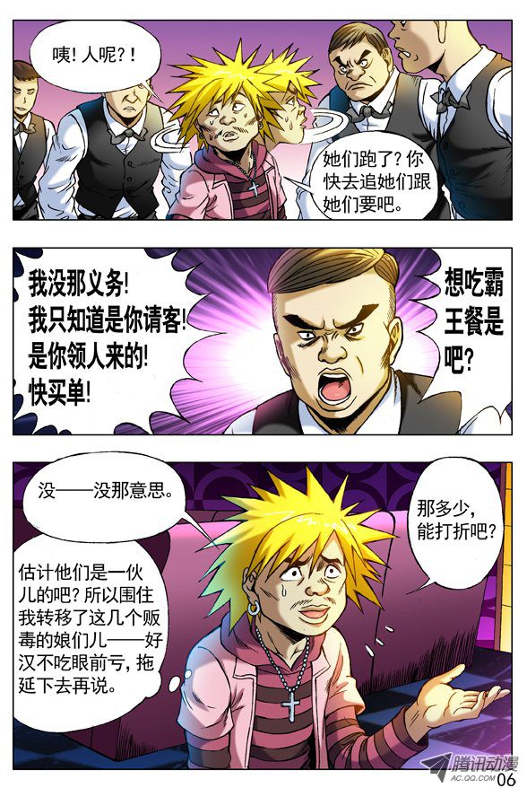 中国惊奇先生266 敲诈勒索