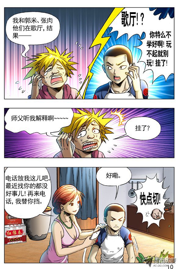 中国惊奇先生267 问候