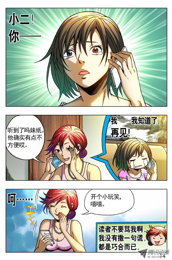 中国惊奇先生267 问候