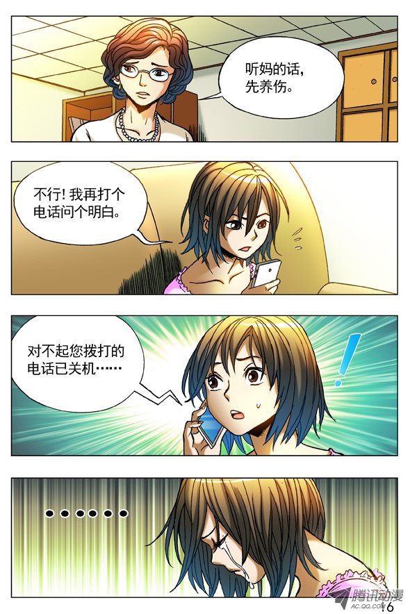 中国惊奇先生267 问候