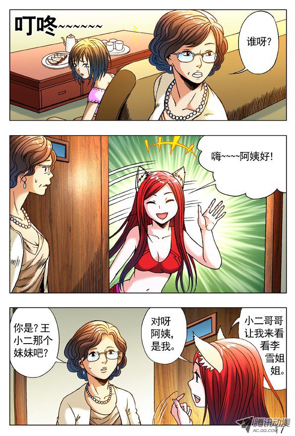 中国惊奇先生267 问候