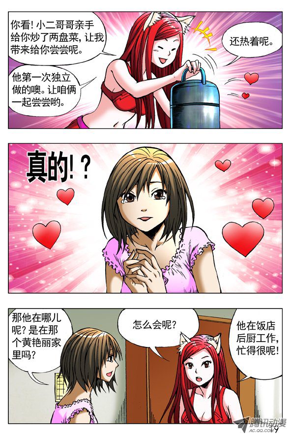 中国惊奇先生268 买衣服