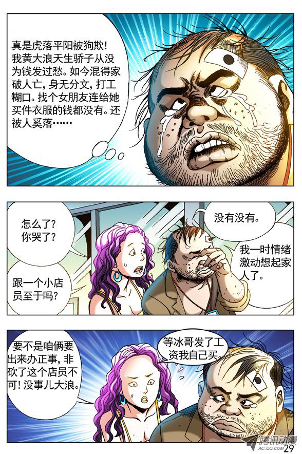 中国惊奇先生268 买衣服